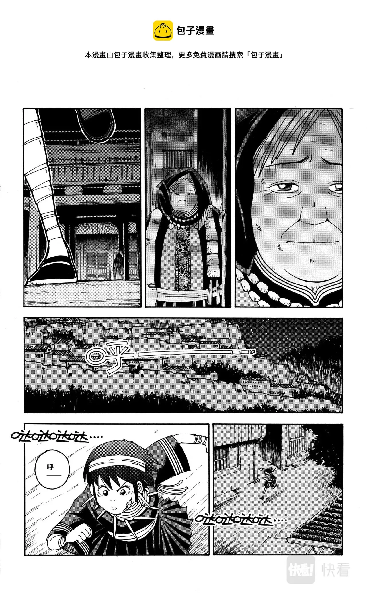 03 逆流 第12页