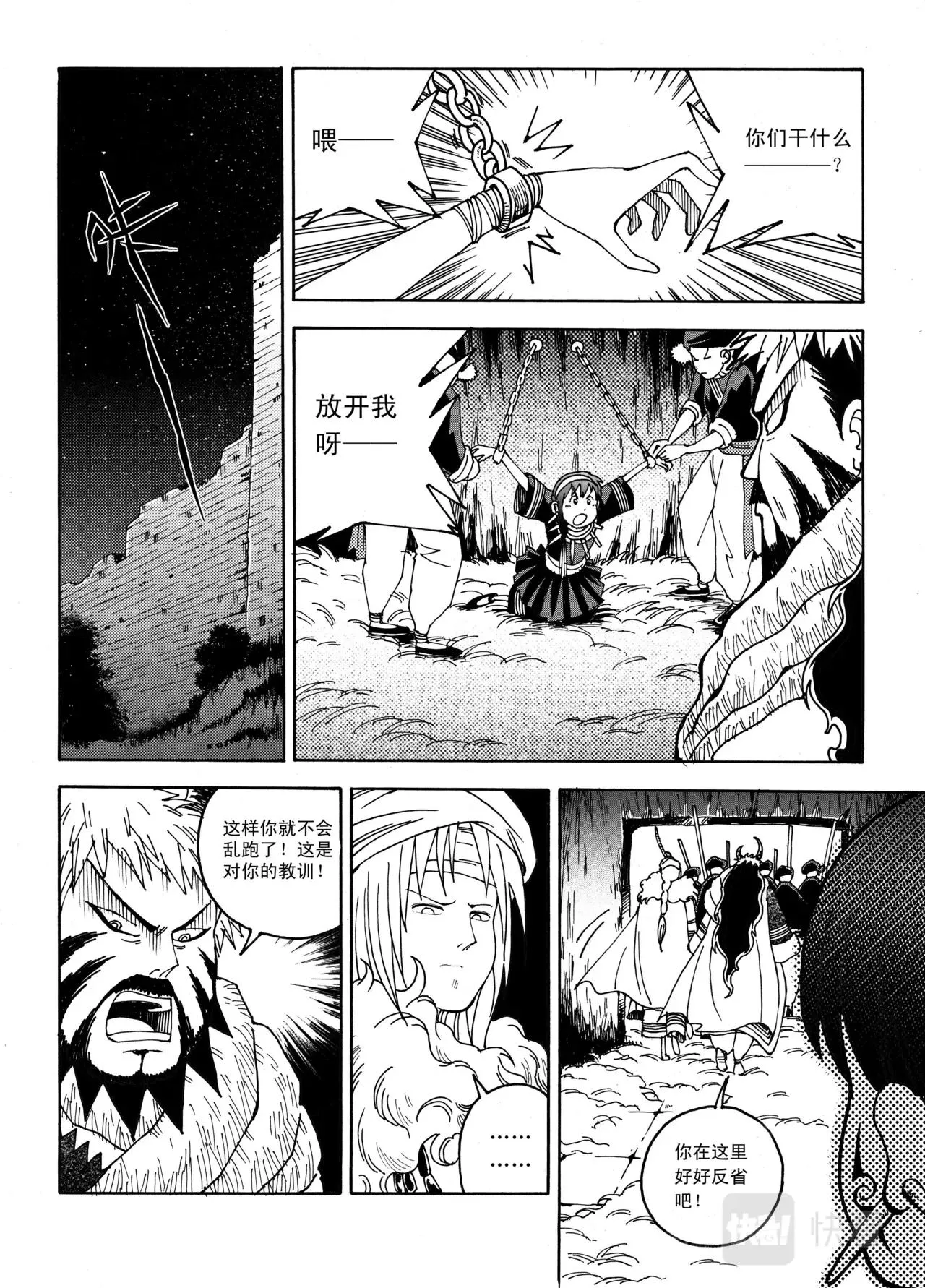 03 逆流 第17页