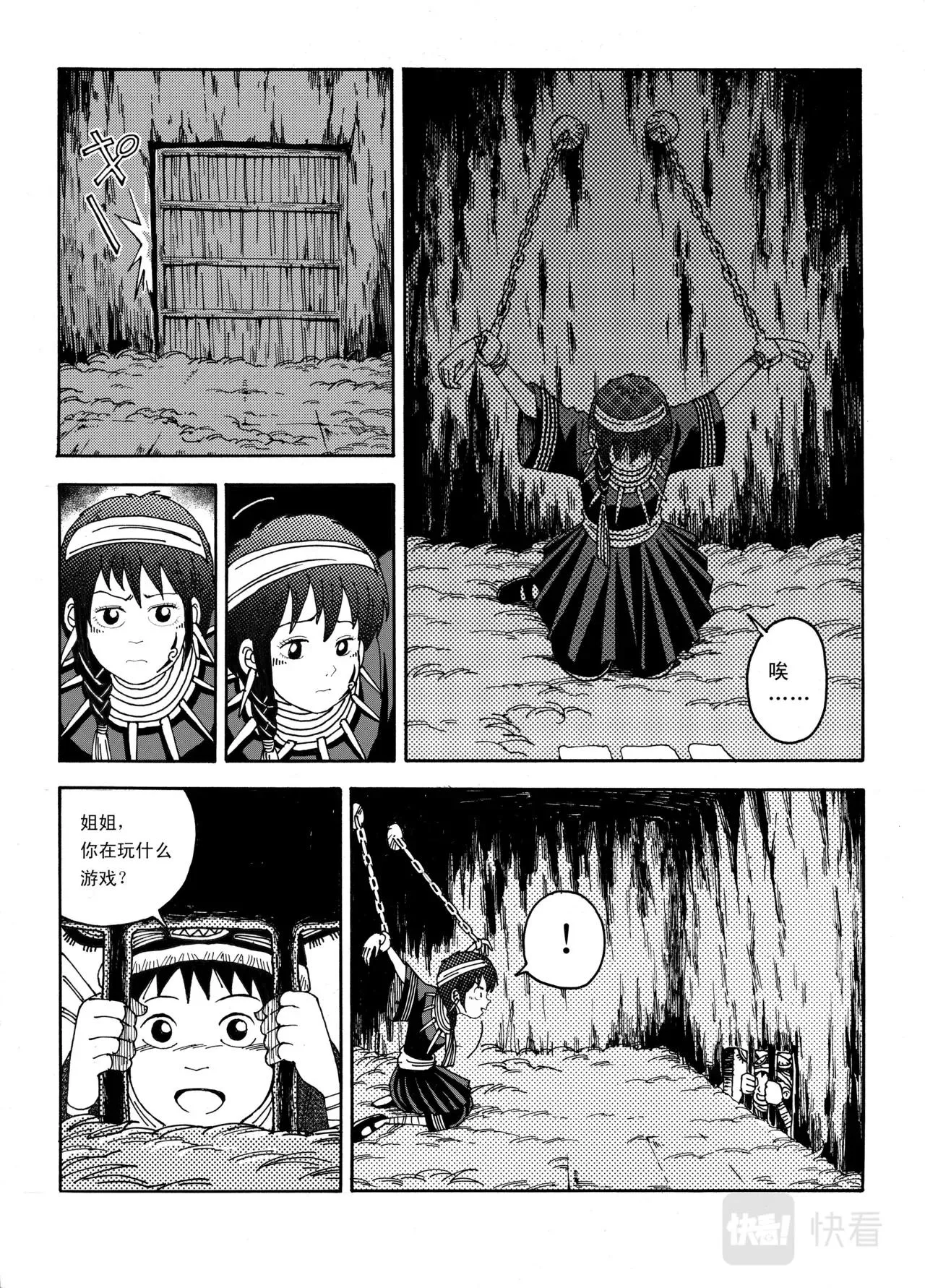 03 逆流 第18页
