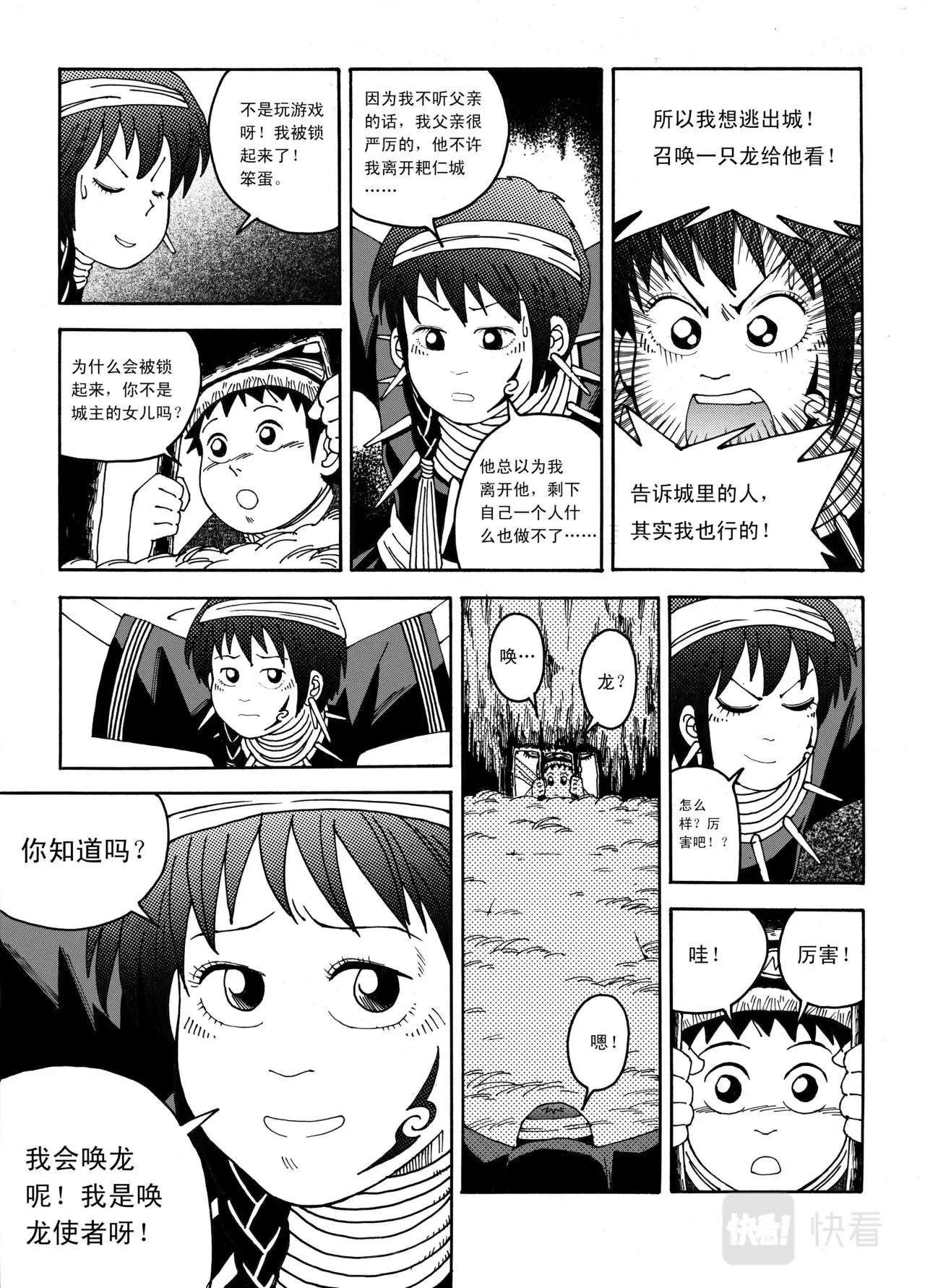 03 逆流 第19页