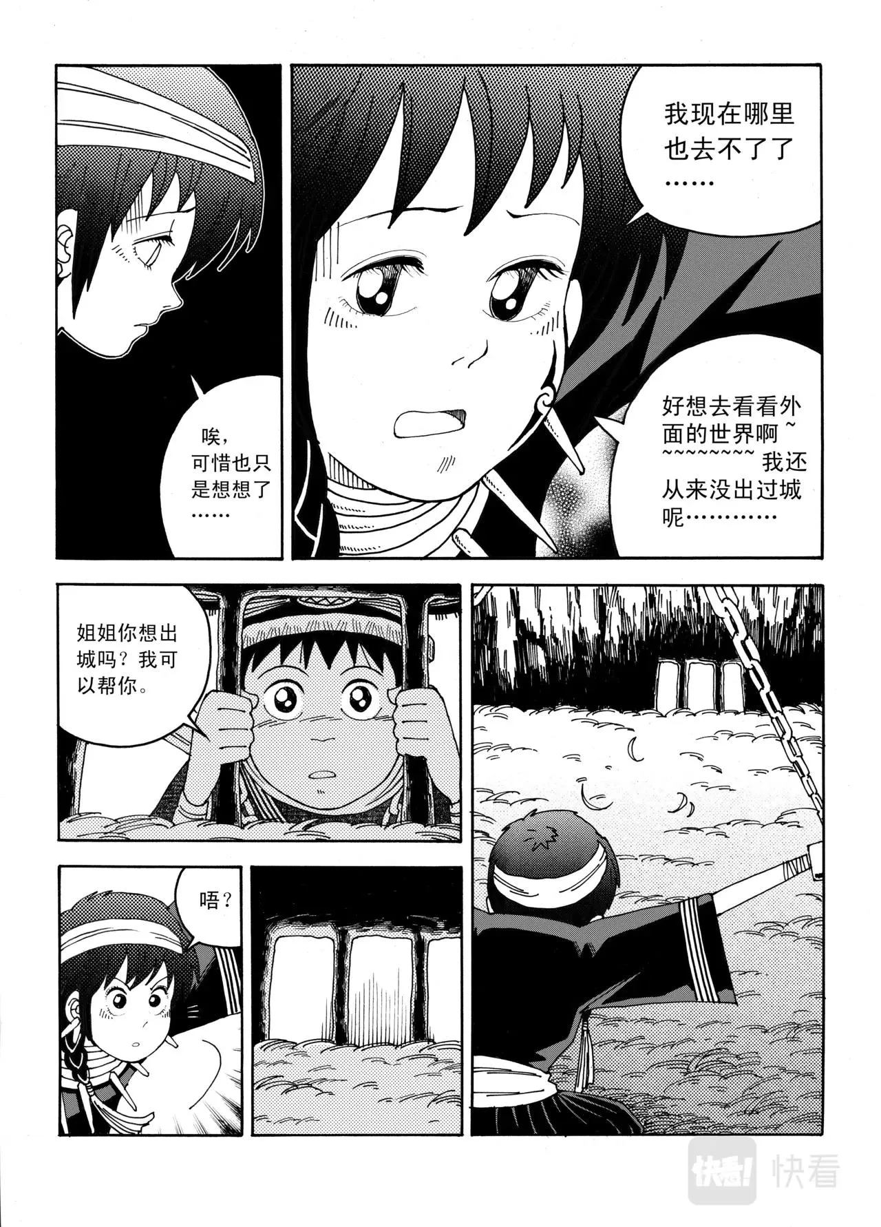 03 逆流 第20页