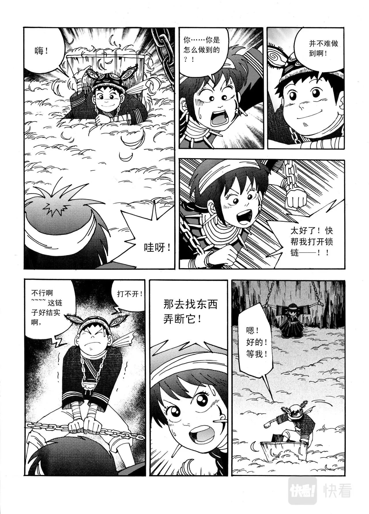 03 逆流 第21页