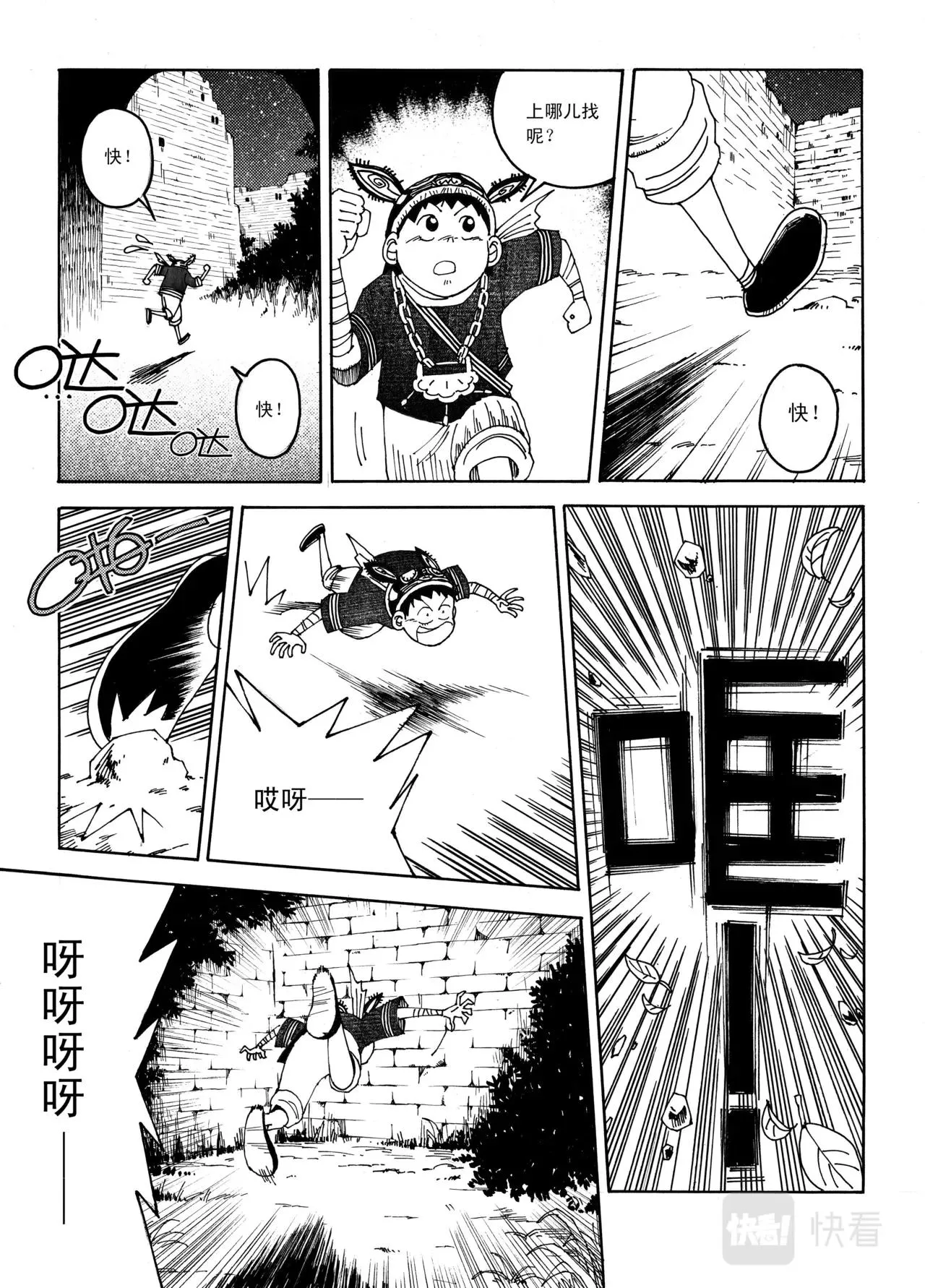 03 逆流 第22页