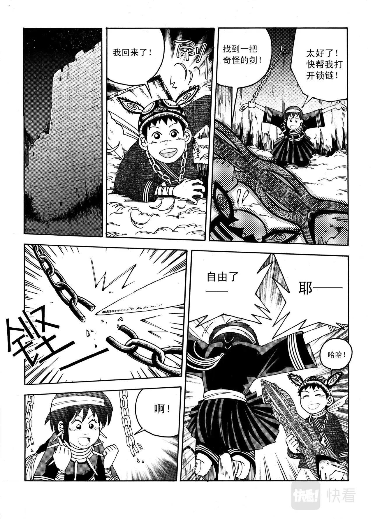 03 逆流 第26页