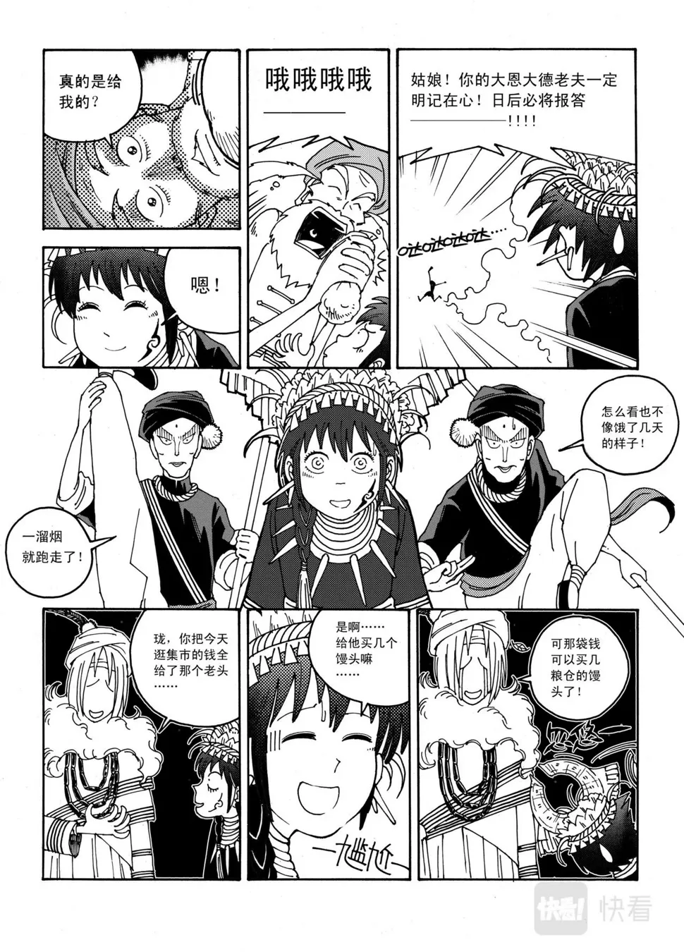 02 残像 第14页