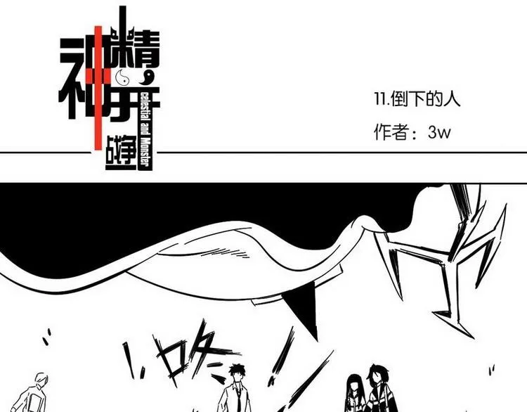 第11话 倒下的人 第3页