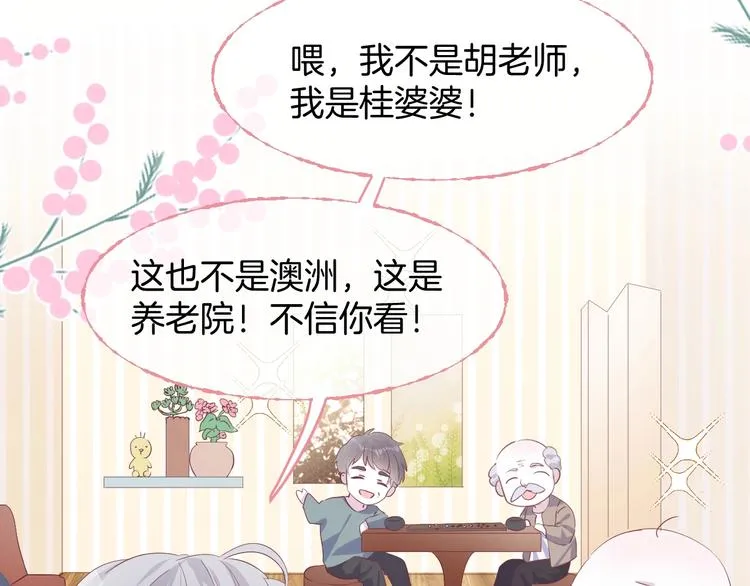胡奶奶看清名利 第14页