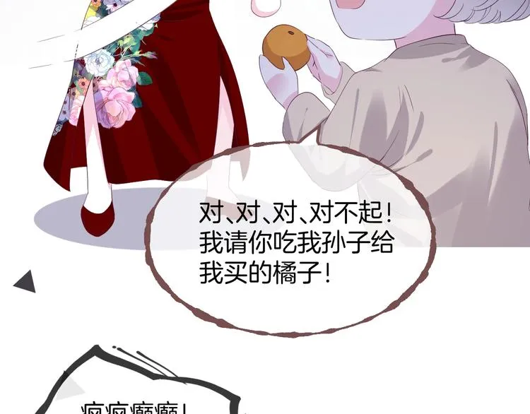 胡奶奶看清名利 第18页