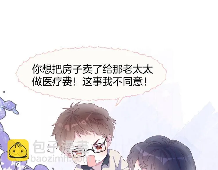 胡奶奶看清名利 第23页