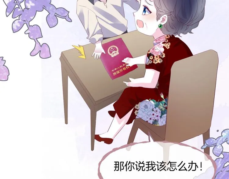 胡奶奶看清名利 第24页