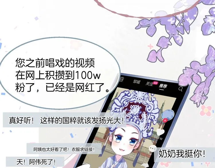 胡奶奶看清名利 第25页