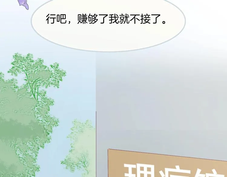 胡奶奶看清名利 第28页
