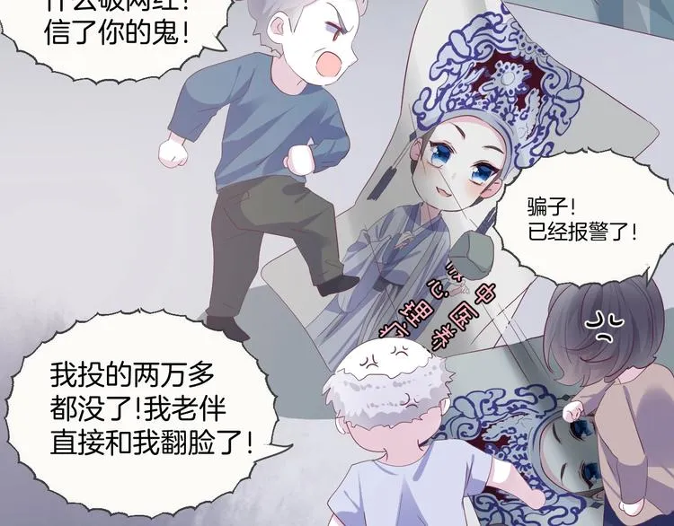 胡奶奶看清名利 第30页