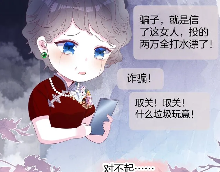 胡奶奶看清名利 第32页