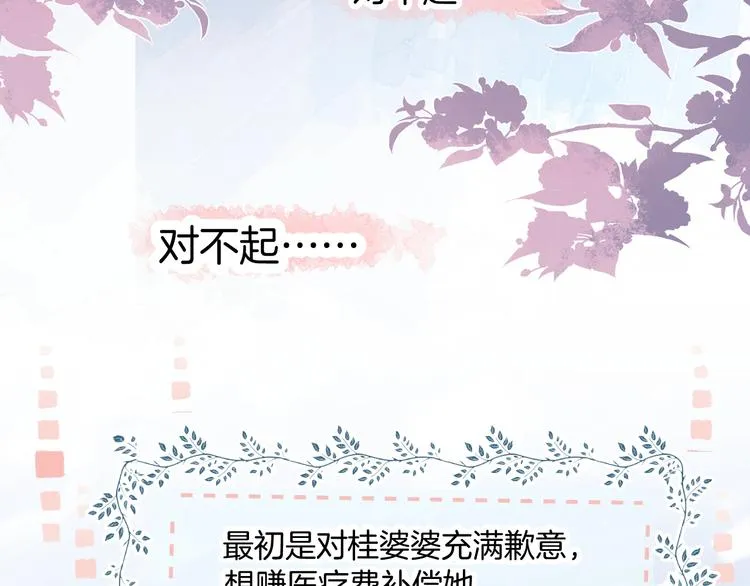胡奶奶看清名利 第33页