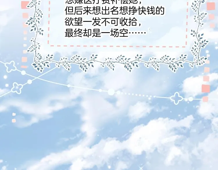 胡奶奶看清名利 第34页