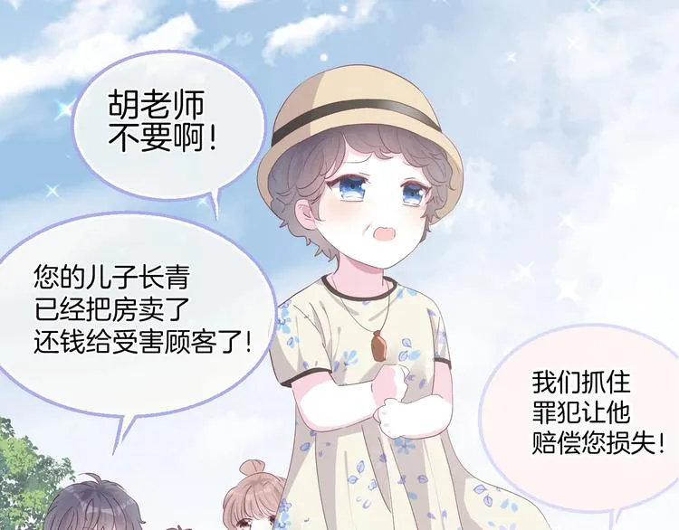 胡奶奶看清名利 第35页