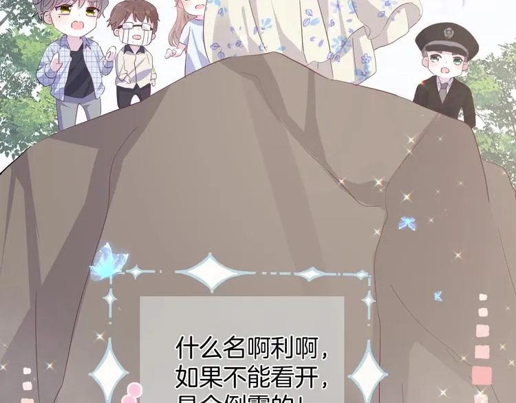 胡奶奶看清名利 第36页