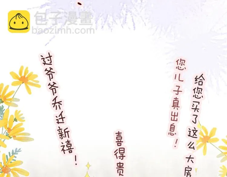 爷爷的靠山 第5页