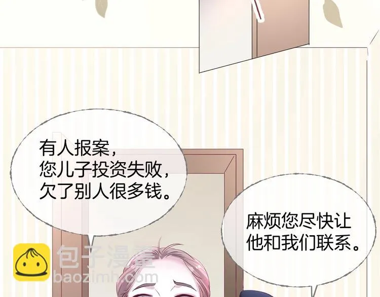 爷爷的靠山 第8页