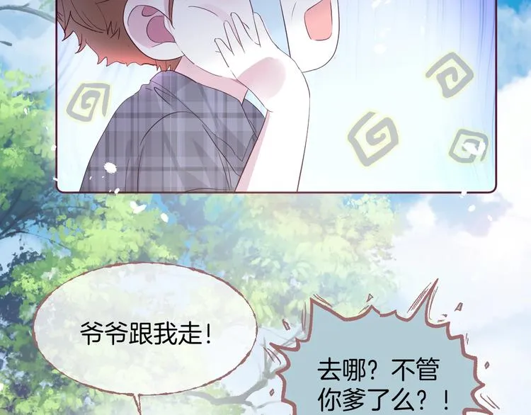 爷爷的靠山 第13页