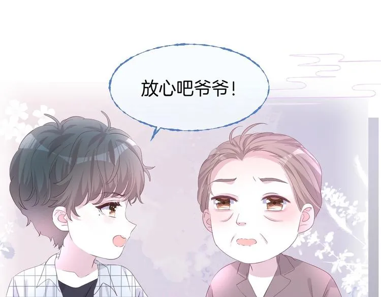 爷爷的靠山 第16页