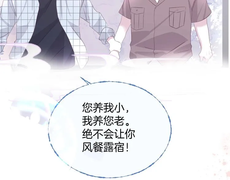 爷爷的靠山 第17页