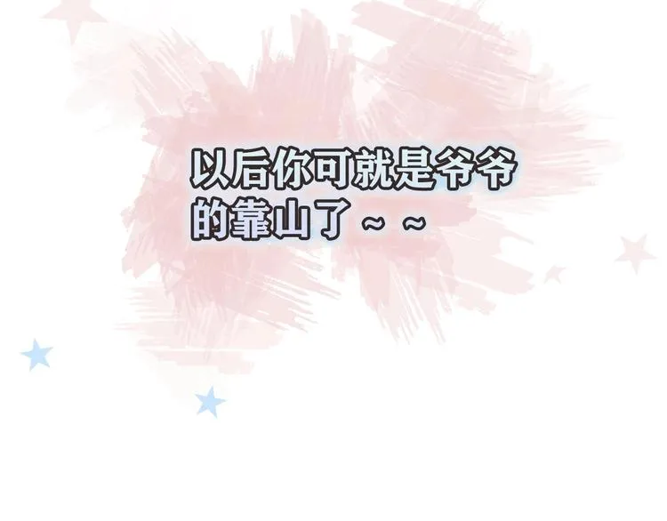 爷爷的靠山 第30页