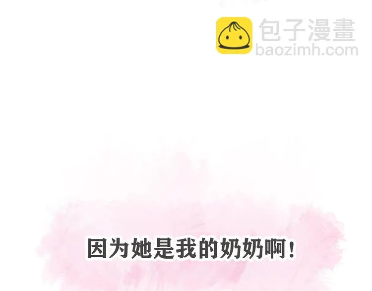 和奶奶的日常 第23页