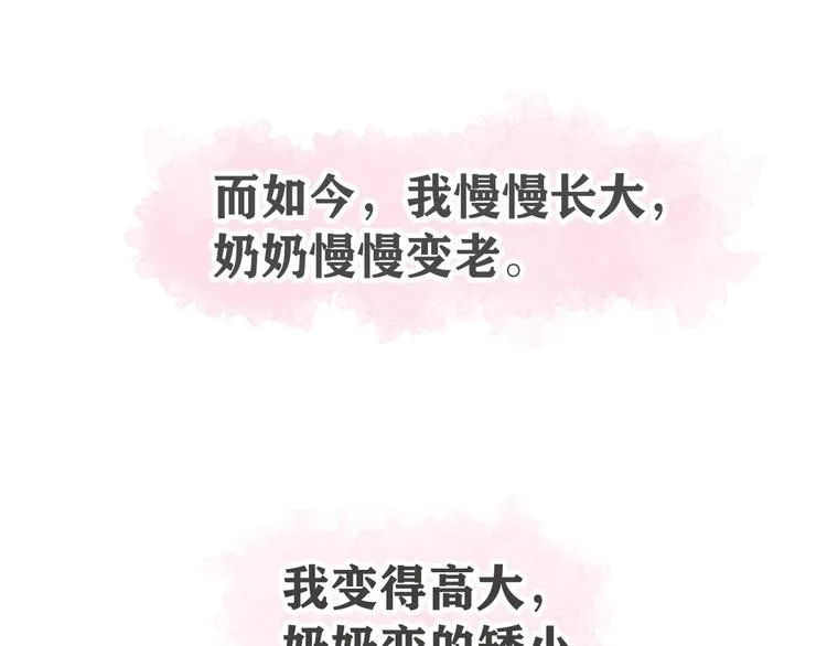 和奶奶的日常 第29页