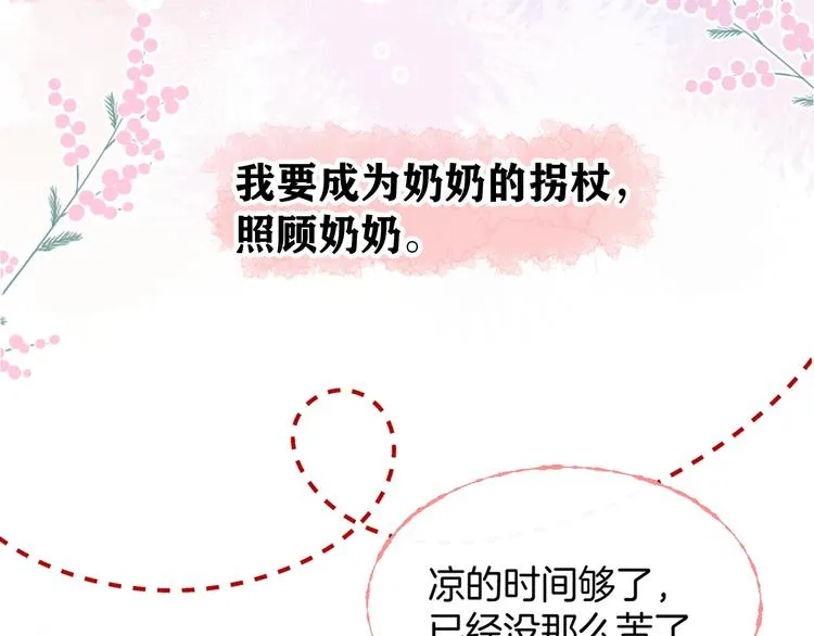 和奶奶的日常 第33页