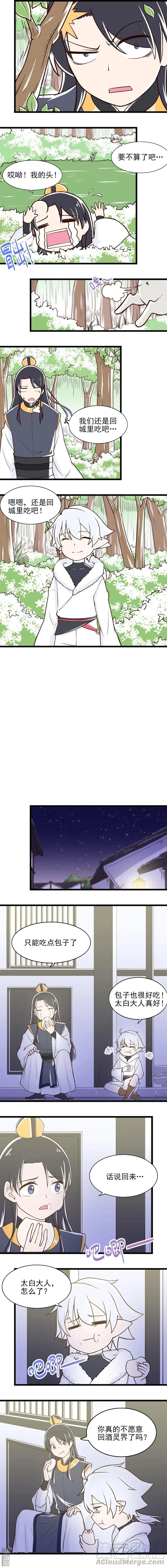 第47话 约定 第3页
