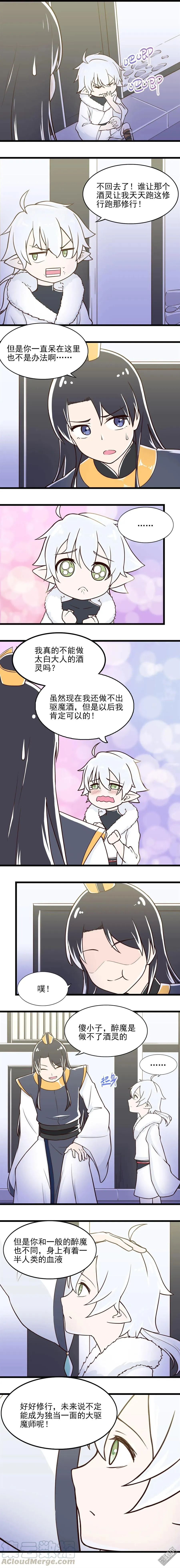 第47话 约定 第4页