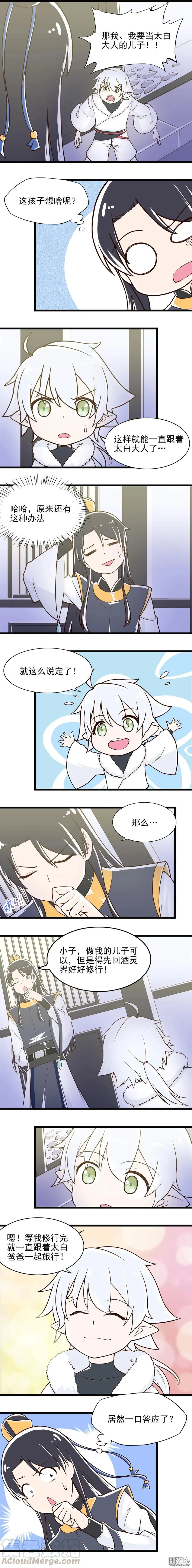 第47话 约定 第5页