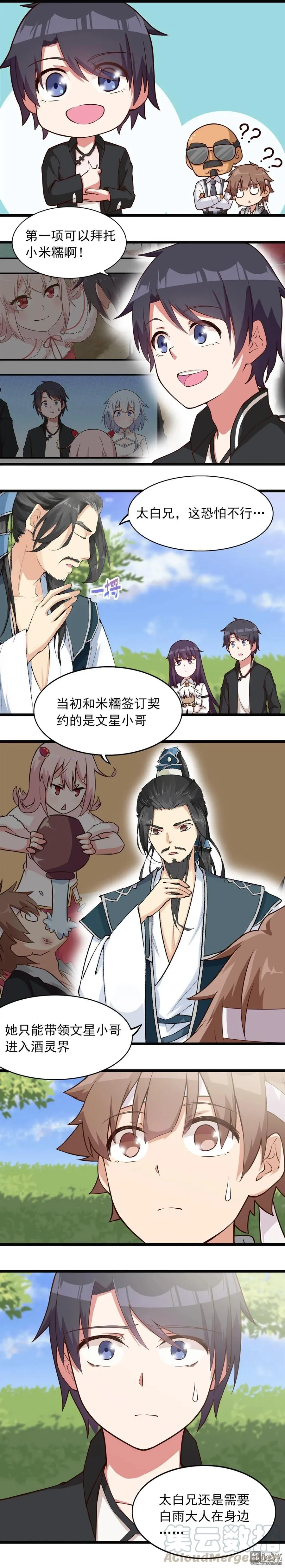 第45话 邪魔再现 第2页
