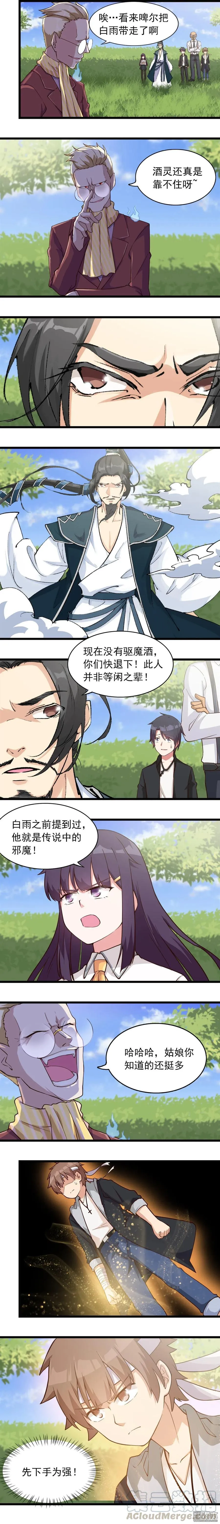 第45话 邪魔再现 第5页