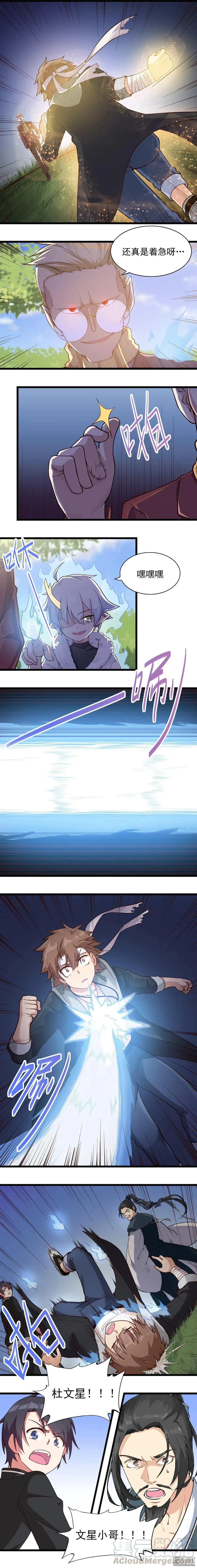 第45话 邪魔再现 第6页