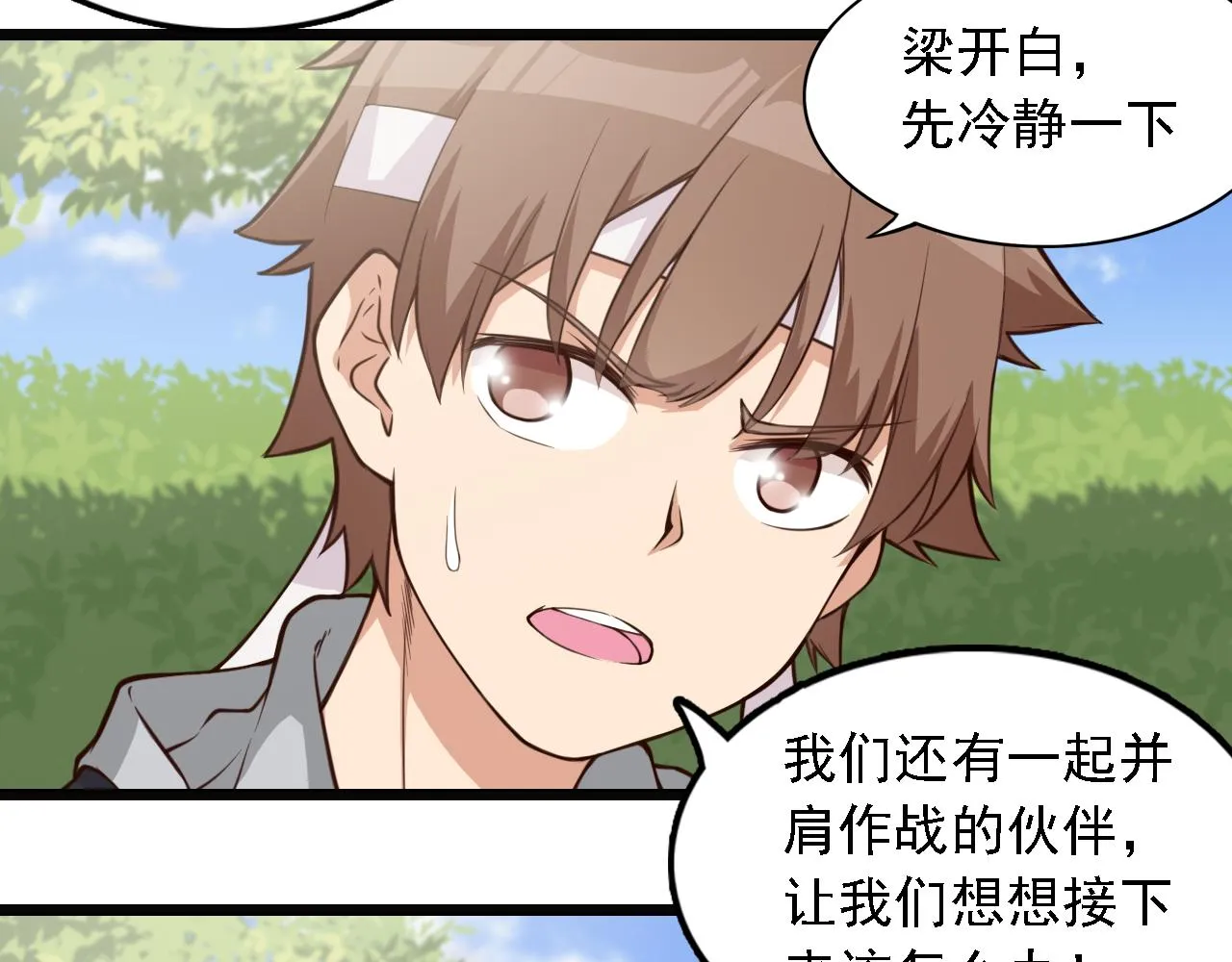 第43话 变强 第10页