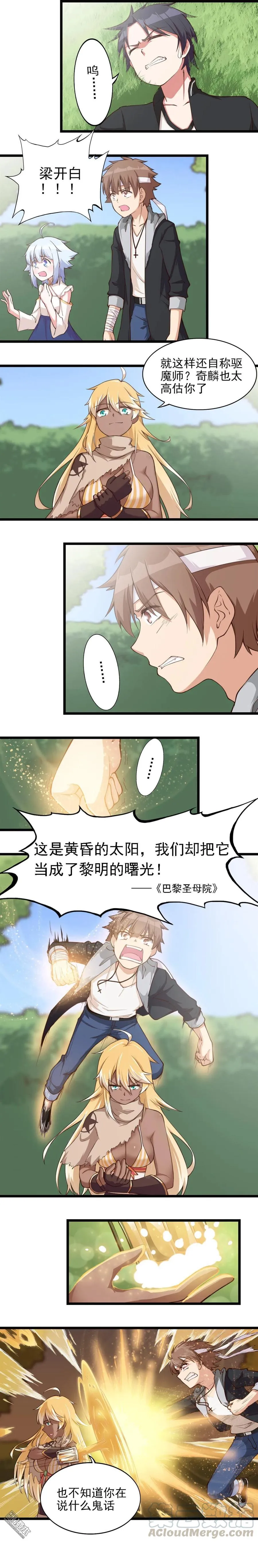 第41话 真正的酒灵？ 第5页
