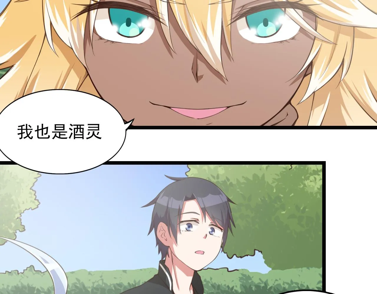 第40话 酒灵的战斗 第25页