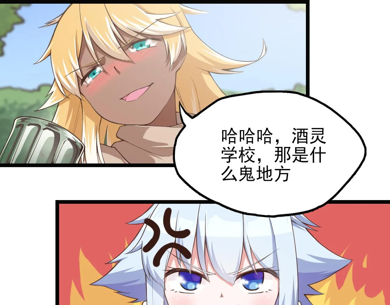 第40话 酒灵的战斗 第30页