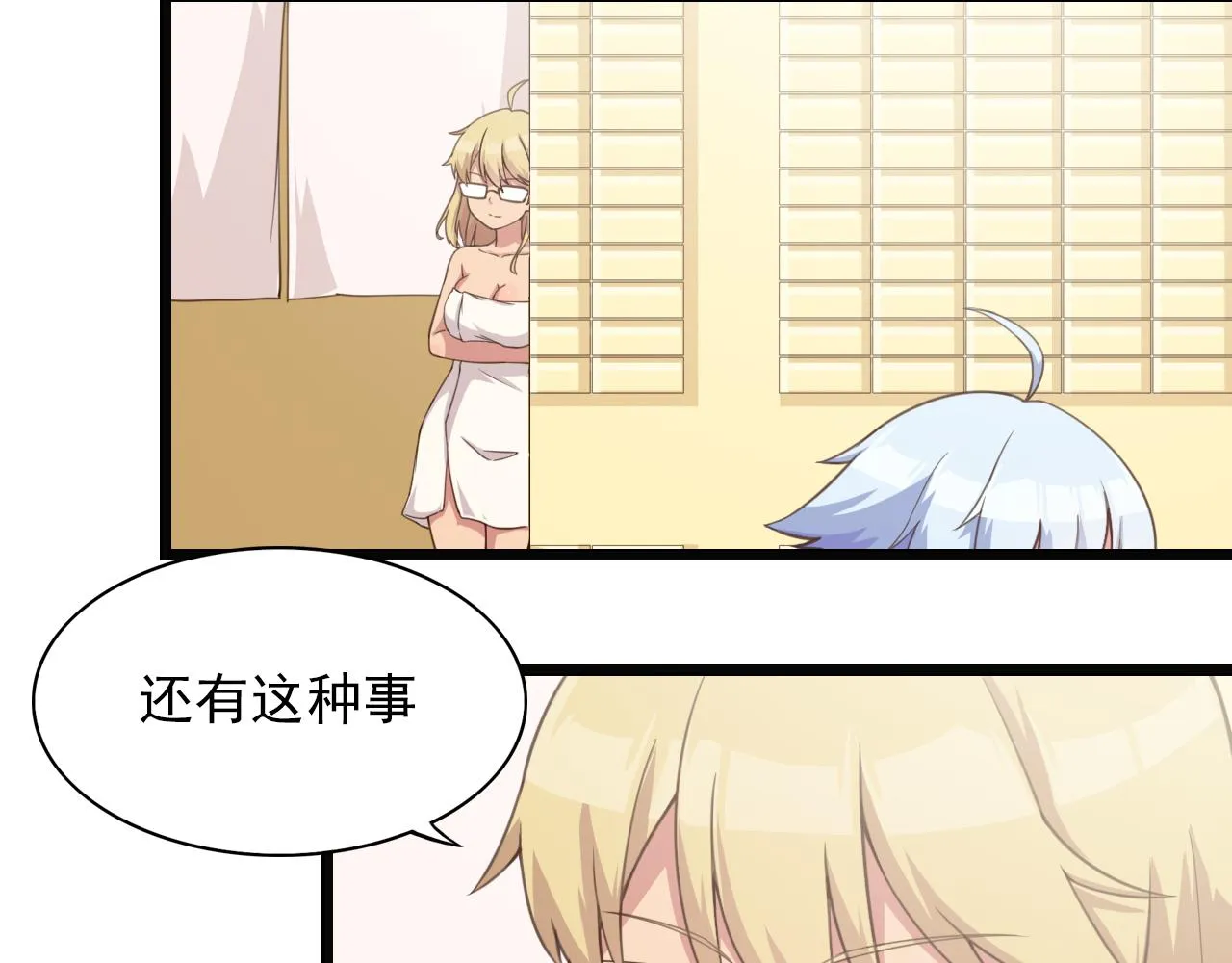 第38话 奇特的小孩 第53页