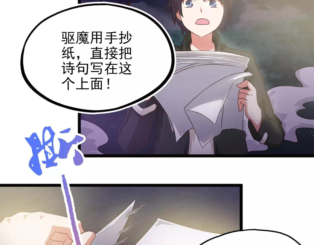 第28话 旁友，你抄过书吗？ 第22页