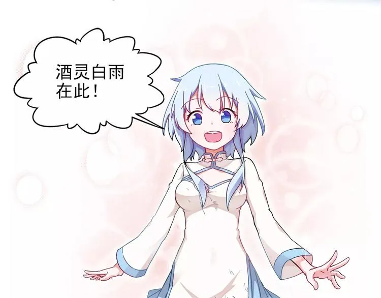 第1话 酒仙？酒灵？ 第59页