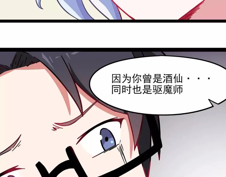 第1话 酒仙？酒灵？ 第68页