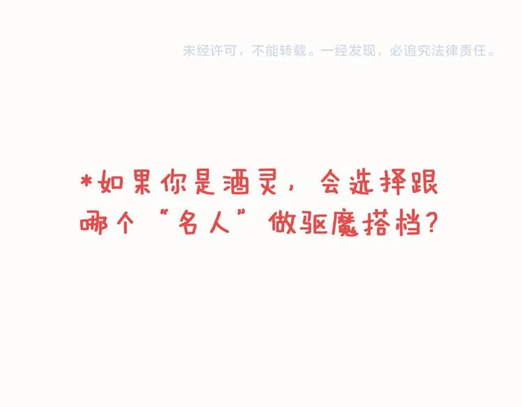 第1话 酒仙？酒灵？ 第80页