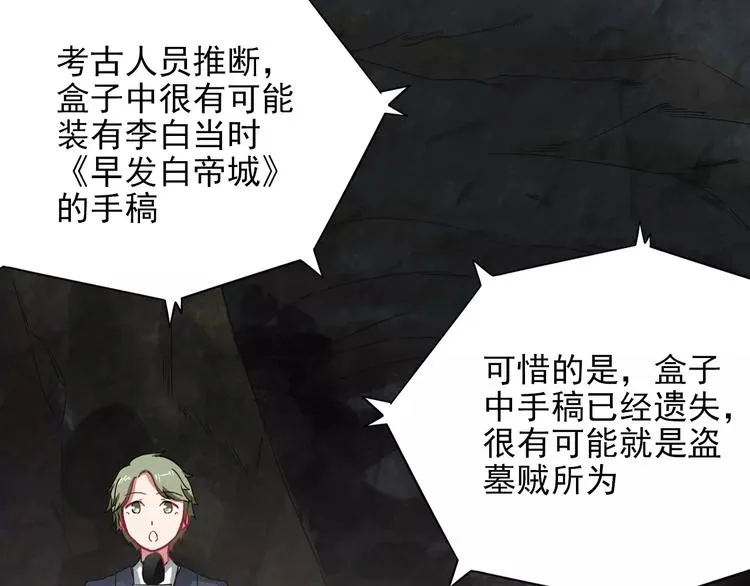 第2话 醉魔现！人间乱？ 第88页