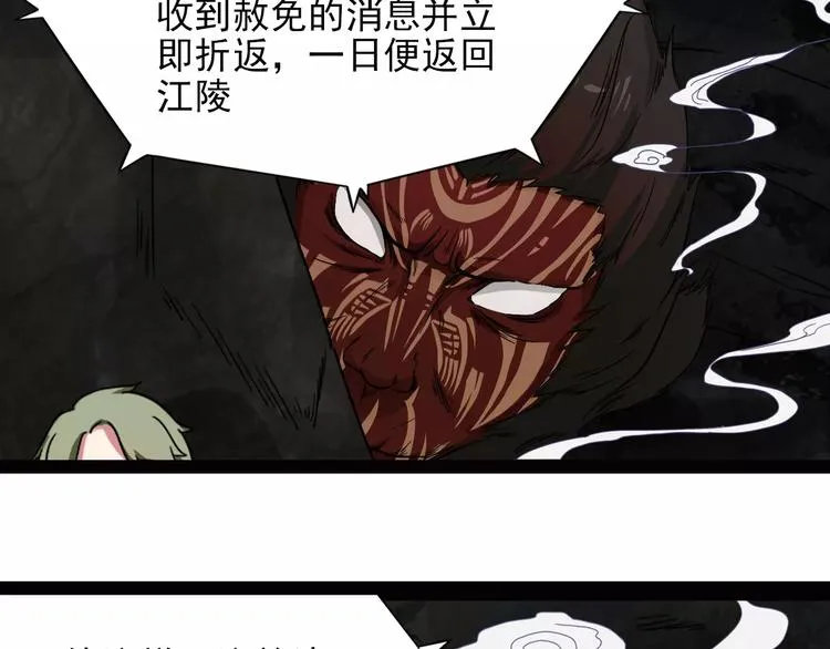 第2话 醉魔现！人间乱？ 第90页