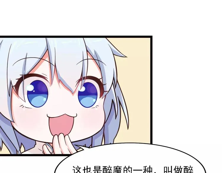 第3话 醉尛尛 吃酒酒 第19页