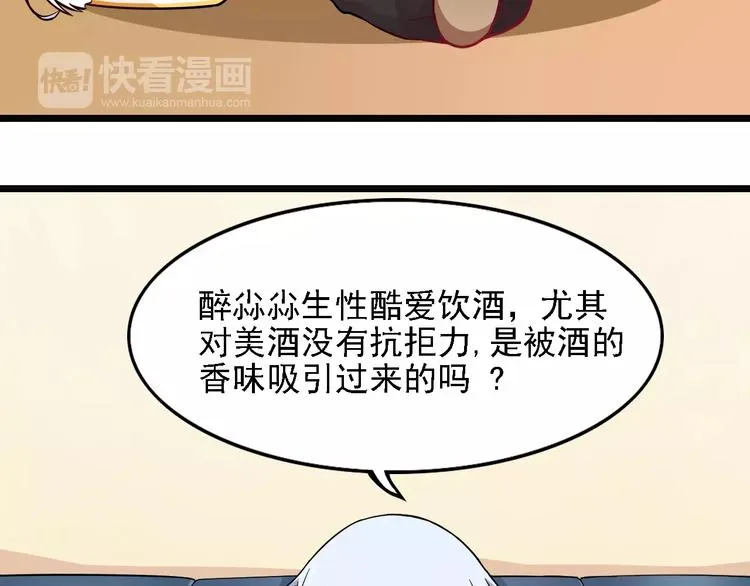 第3话 醉尛尛 吃酒酒 第22页